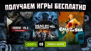 🎁 ПОЛУЧАЕМ ИГРЫ БЕСПЛАТНО: Steam, Epic Games, IndieGala // БЕСПЛАТНЫЕ ИГРЫ 2023