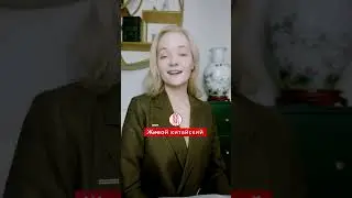 ХОТИТЕ БОЛЬШЕ ПРАКТИКИ КИТАЙСКОГО ЯЗЫКА? | Школа Китайского | 