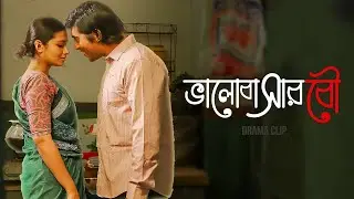 Valobashar Bou | ভালোবাসার বৌ | Tawsif Mahbub | Tasnia Farin | KM Sohag Rana | Eid Natok 2024