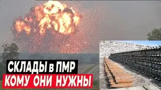 Склады в Колбасна (ПМР) - насколько они важны и опасны для Украины?