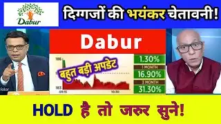 DABUR share latest news | dabur share analysis | dabur india share news,target tomorrow