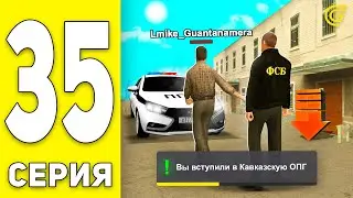 ПУТЬ БОМЖА на GRAND MOBILE #35 - КАК ВСТУПИТЬ В ОПГ в ГРАНД МОБАЙЛ (CRMP MOBILE)