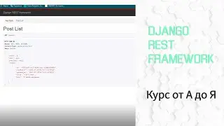 #3 Django REST Framework от А до Я. Swagger и ViewSets