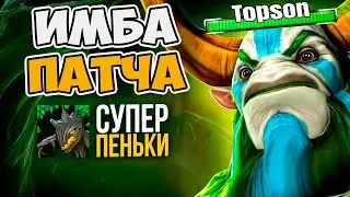 Секрет 90% победы TOPSON на Nature's Prophet - Dota 2