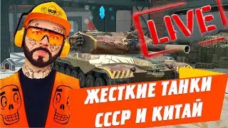 СЛАБЫЕ БОЕУКЛАДКИ 🔴 ТАНКИ СССР И КИТАЯ 🔴