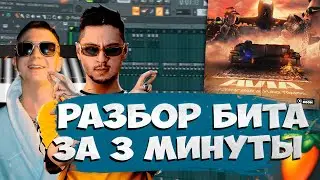 🔥 SQWOZ BAB x YUNG TRAPPA - AVIA [РАЗБОР БИТА] Как написать БИТ в Fl STUDIO 20