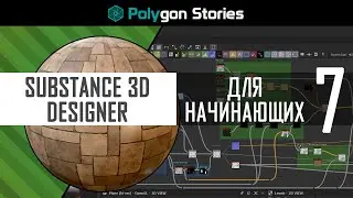 7. Экспорт параметров, текстур и публикация Substance-материала