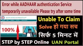 Error while AADHAAR authentication Service temporarily unavailable | PF Online Claim Server Error