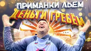 С чего начать лить приманки! Уловистая резина!