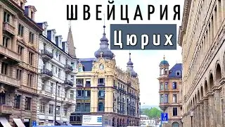 ИНСТРУКЦИЯ путешествия в ЦЮРИХ - 40 достопримечательностей | Как ДОЕХАТЬ до РЕЙНСКОГО ВОДОПАДА. 2024