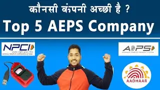 Top 5 AEPS Company 😍 Best aeps service provider in india 👮  best aeps company in india 😍 Earning App