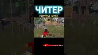 Поймал бан в метро рояль 
