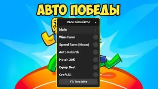 СКАЧАЛ КРУТОЙ ЧИТ ДЛЯ РЕЙС СИМУЛЯТОР | RACE SIMULATOR