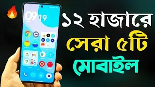 Top 5 Best Mobile Phones Under 12000 Taka (April 2024)