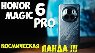 Honor Magic 6 Pro - Первое знакомство с топовым пандафоном из поднебесной 🔥🔥