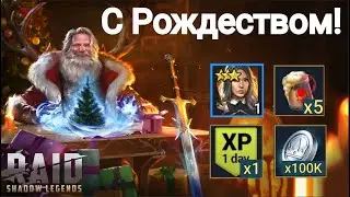 Raid SL●ПРОМОКОД НА 06.01.2024