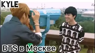 [Озвучка by Kyle] BTS в Москве BTS MEMORIES OF 2014 Self Cam in Russia