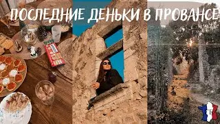VLOG || Как же красиво / И как же вкусно