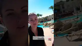 Египет 🇪🇬 Шарм. Rehana Royal beach resort 5*