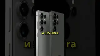 Galaxy S25 будет лучше Ultra?! Серьезно?