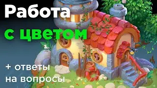 Работа с цветом в цифровом рисунке. Как красить рисунок