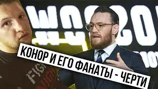 Владимир Минеев оскорбил Конора Макргрегора и всех его фанатов