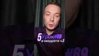 ПЯТЕРКИ в Квадрате Пифагора Ч3/Нумерология/Дмитрий Шимко dmitriy-shimko.ru #нумеролог #shorts