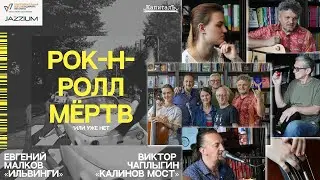 Арт-платформа JAZZIUM (НОМБ) в книжном магазине «КАПИТАЛЪ». Квартирник «Рок-н-ролл жив». 17.06.2023