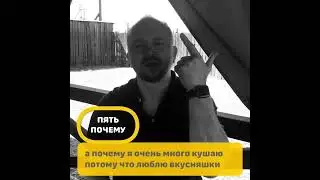 95. Пять почему 11-06-2019