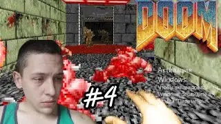 Прохождение игры - Doom 1993 - серия 4 часть 3 большой мир