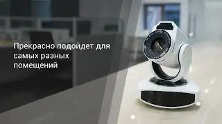 Arec CI-T21H | Интеллектуальная PTZ камера для видеоконференций с 10-кратным зумом