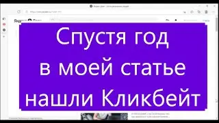 Яндекс Дзен нашел у меня несуществующие нарушения / Мамочка в декрете зарабатывает на Дзен 87 000