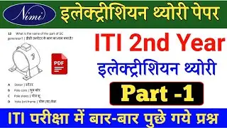 ITI 2nd year electrician theory online paper 2021 || ITI 2nd year electrician Paper || #electrician