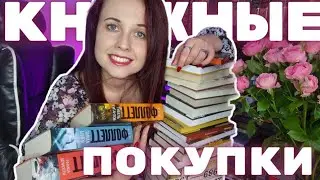 КНИЖНЫЕ ПОКУПКИ, ПОДАРКИ, РЕДКОСТИ 🎁 СОБИРАЛА ИХ С МИРУ ПО НИТКЕ!🔎📚