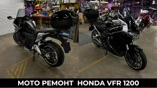 НОВОЕ! МотоРемонт - Honda VFR1200 F 2012 - обзор проделанных работ в видео