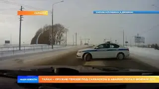 Таран – оружие героев! Под Саранском в аварию попал экипаж ДПС