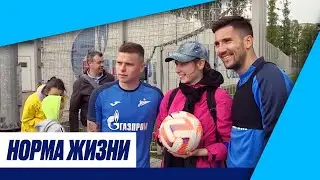 НОРМА ЖИЗНИ: визит на тренировку чемпионов