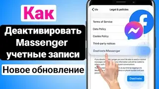 Как деактивировать учетную запись Messenger (НОВОЕ ОБНОВЛЕНИЕ) 2023 |  Деактивировать мессенджер