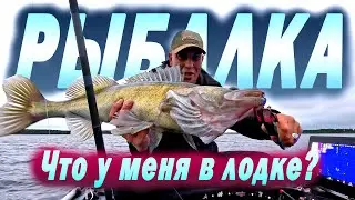 What's in my boat. Complete set for trophy fishing for zander and pike
