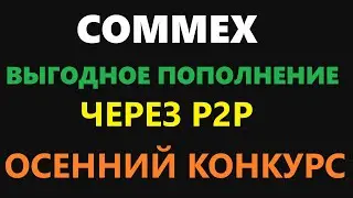 КАКУЮ БИРЖУ ВЫБРАТЬ ВМЕСТО BINANCE? ОСЕННИЙ ТУРНИР С БОЛЬШИМИ ПРИЗАМИ! ЗАРАБАТЫВАЙ ЕЩЕ БОЛЬШЕ!