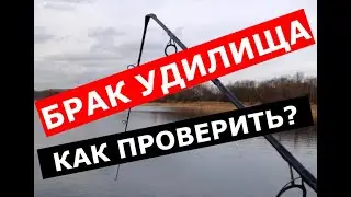 БРАК рыболовных УДИЛИЩ. ПРОВЕРЯЕМ УДОЧКУ перед покупкой. Как выбрать удилище и проверить ДЕФЕКТЫ?