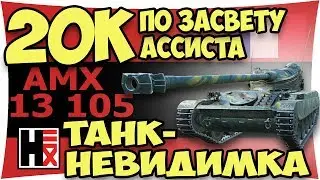 ТОП Засвет на 20К ★ WOT Рекорды ►►► Как По Учебнику)
