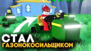НОВЫЙ СИМУЛЯТОР ГАЗОНОКОСИЛЬЩИКА В РОБЛОКС! ROBLOX hacker go