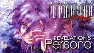 Revelations PERSONA - ОБЗОР - Filinov's Review