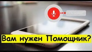 Как отключить Гугл Ассистент на Андроид?