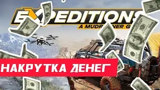 Expeditions: A Mudrunner Game - Накрутка денег