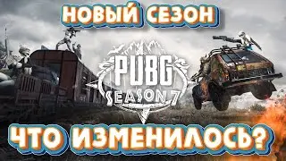 СЕЗОН 7. Новая карта и винтовка в PUBG