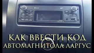 Активация магнитолы LADA Largus / Radio activation