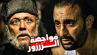 أول لقاء بين عبدالملك زرزور وإبراهيم الأبيض 🔥​ | من أقوى مشاهد محمود عبدالعزيز 🔥​