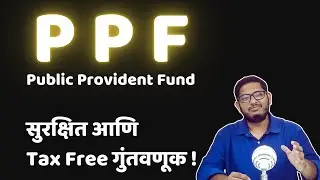 Ultimate PPF (Public Provident Fund) Guide 2024 in Marathi | PPF Account Benefits, Calculator